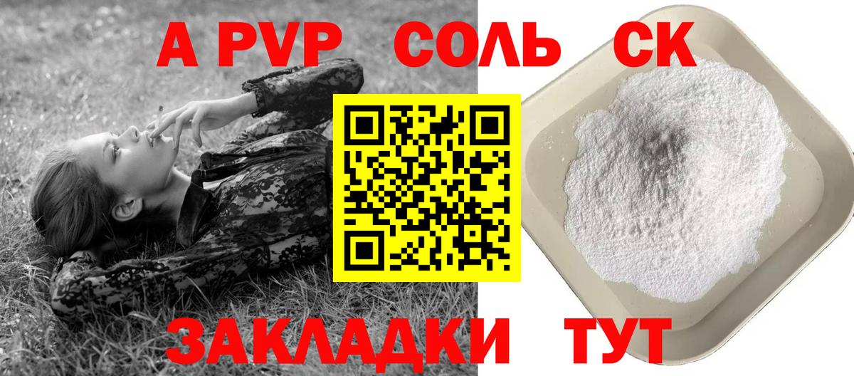 Alpha-PVP СК  Вход с VPN  Хабаровск  A PVP Crystall  Alpha-PVP Соль 