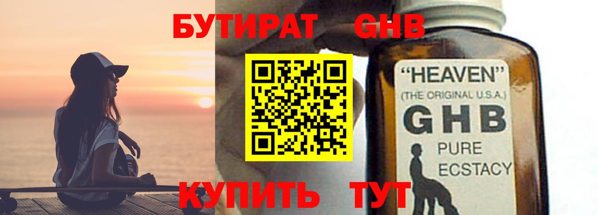 Хабаровск  Бутират вода  Вход с VPN 