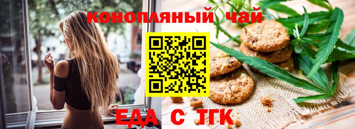 Хабаровск  Печенье с ТГК конопля  Вход с VPN 