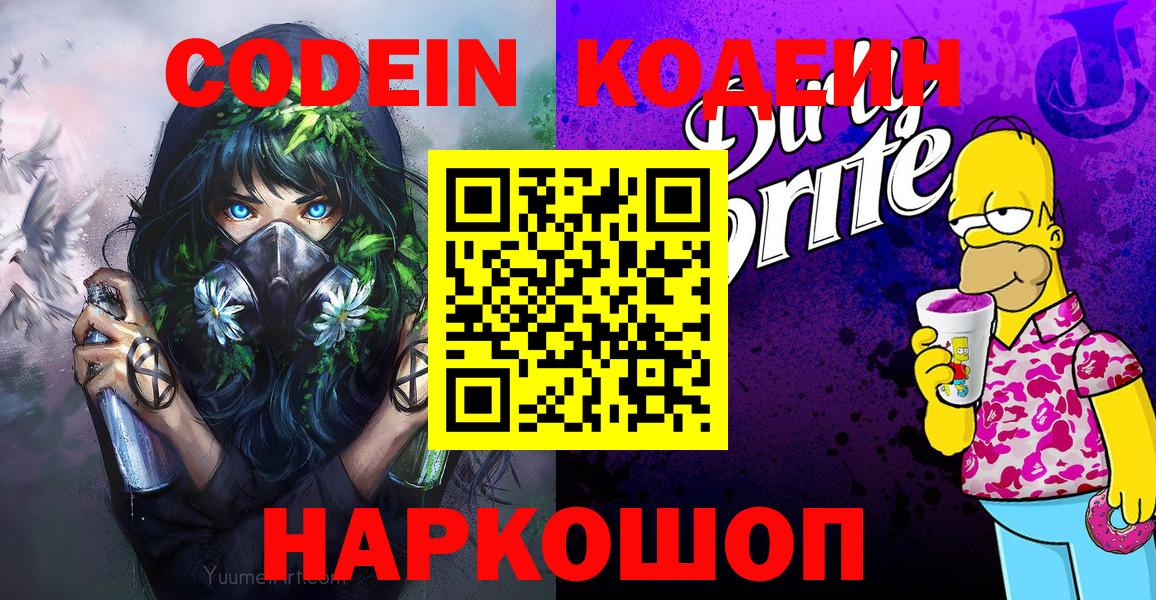 Codein напиток Lean (лин)  Кодеин напиток Lean (лин)  Хабаровск  Вход с VPN 