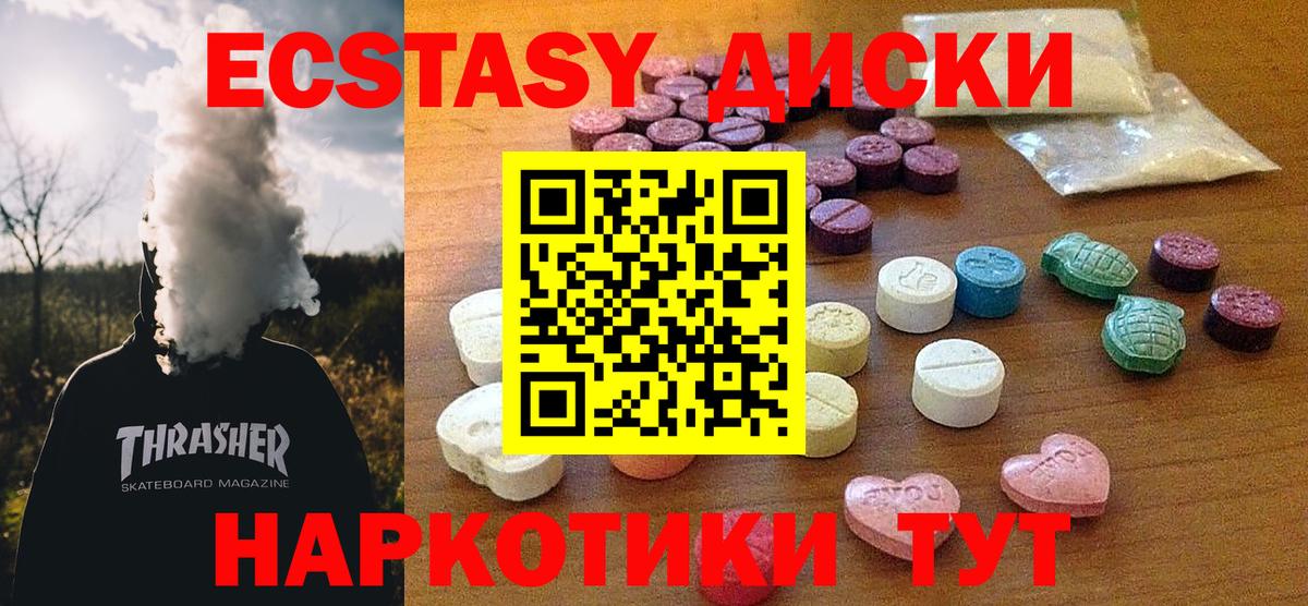 Экстази таблы Хабаровск