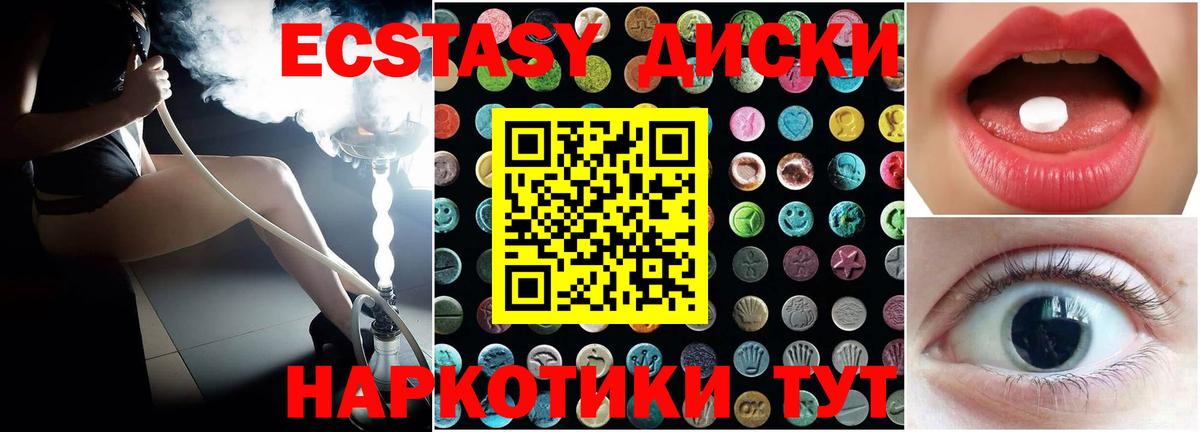 ЭКСТАЗИ  Ecstasy VHQ  Вход с VPN  Ecstasy mix  Хабаровск 