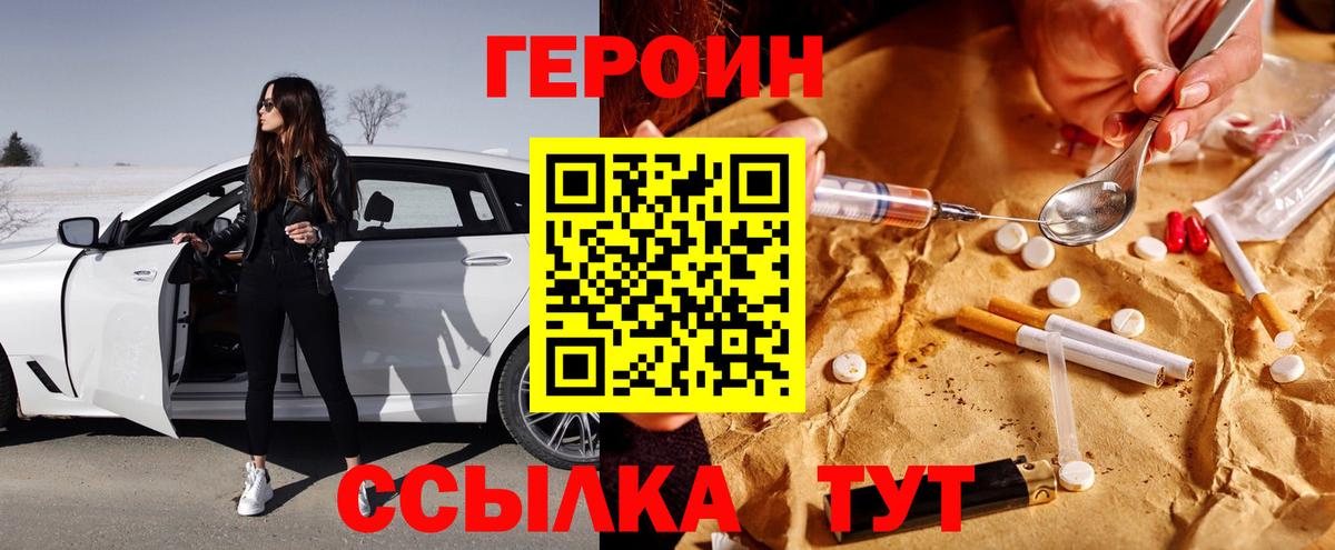 Хабаровск  ГЕРОИН Heroin  Вход с VPN 