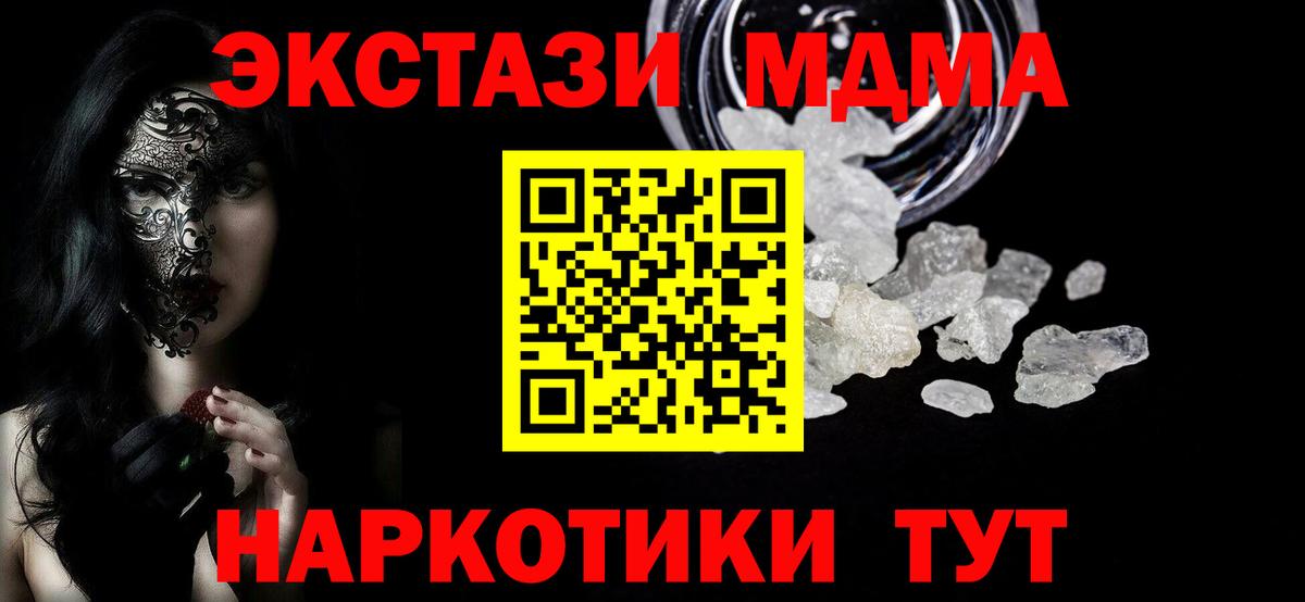 МДМА молли Хабаровск