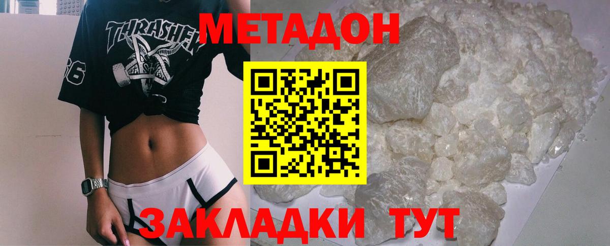 это официальный сайт  Вход с VPN    ссылка  Хабаровск  МЕТАДОН белоснежный 