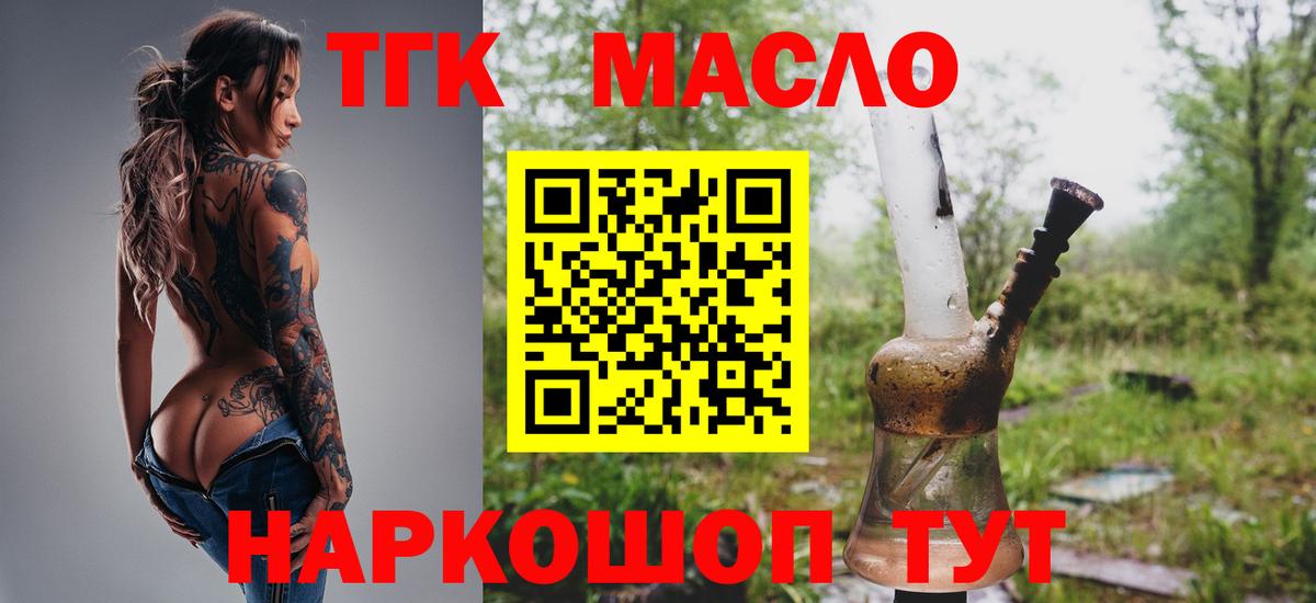 Дистиллят ТГК гашишное масло Хабаровск