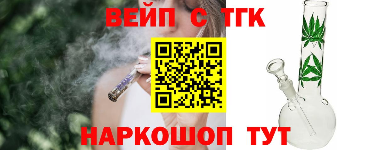 Хабаровск  Дистиллят ТГК концентрат  Вход с VPN  Дистиллят ТГК вейп 